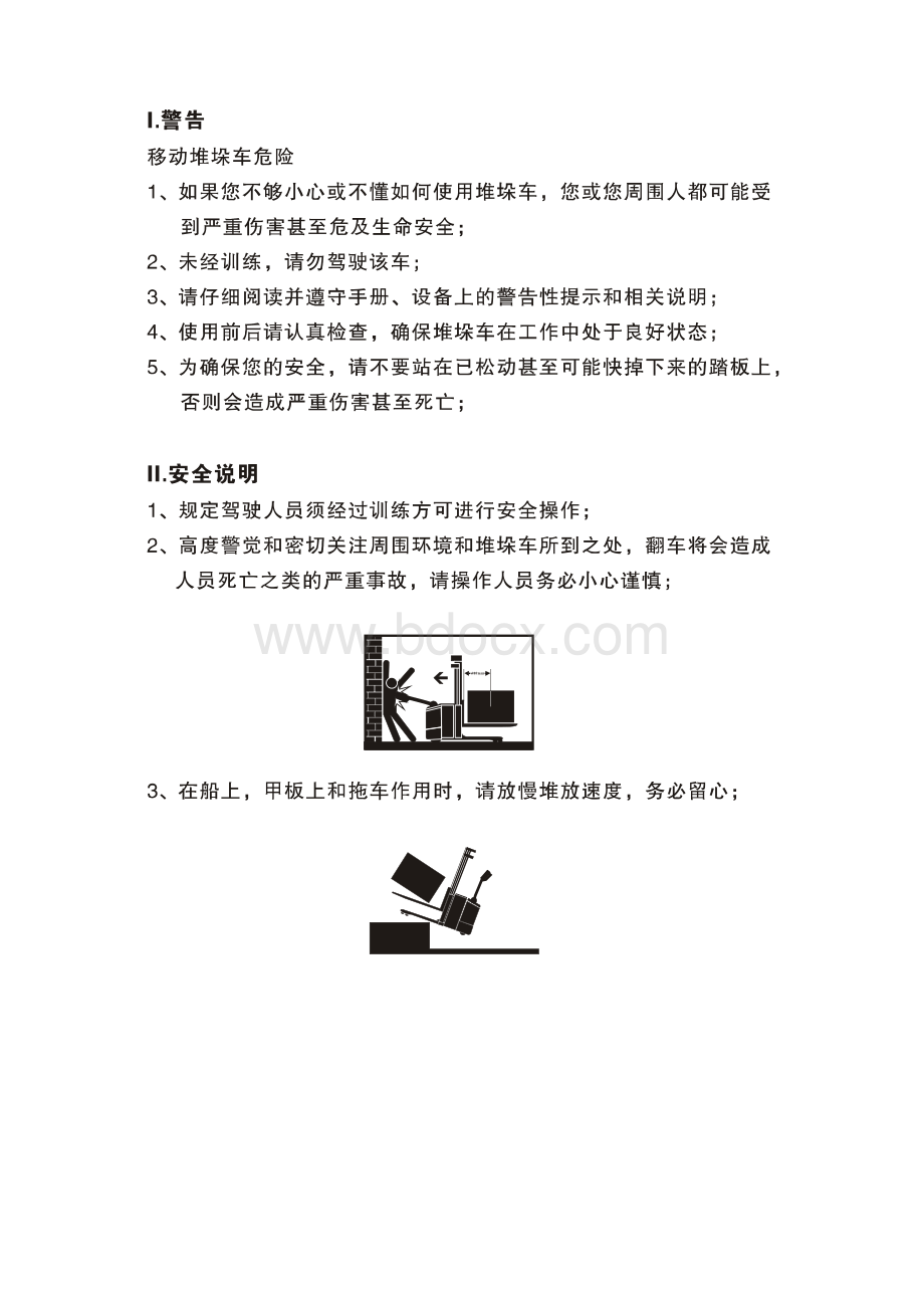 堆高车堆垛车使用手册.docx_第3页