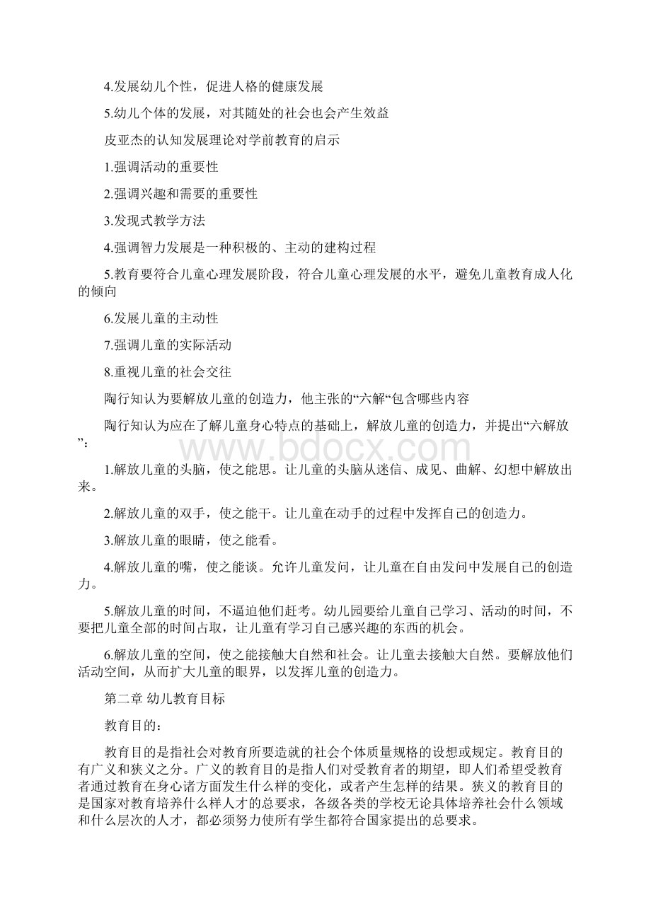 学前教育学复习重点.docx_第2页