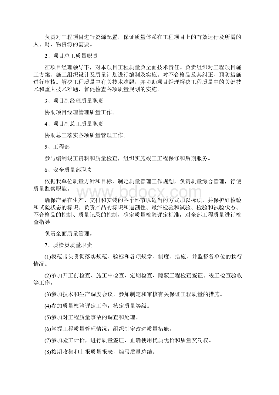 质量管理制度和措施Word文档格式.docx_第2页