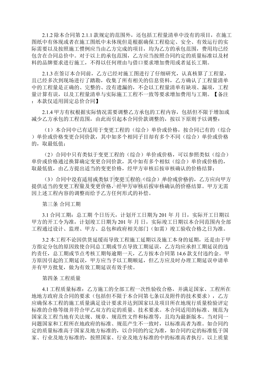 精装修工程施工合同Word下载.docx_第2页