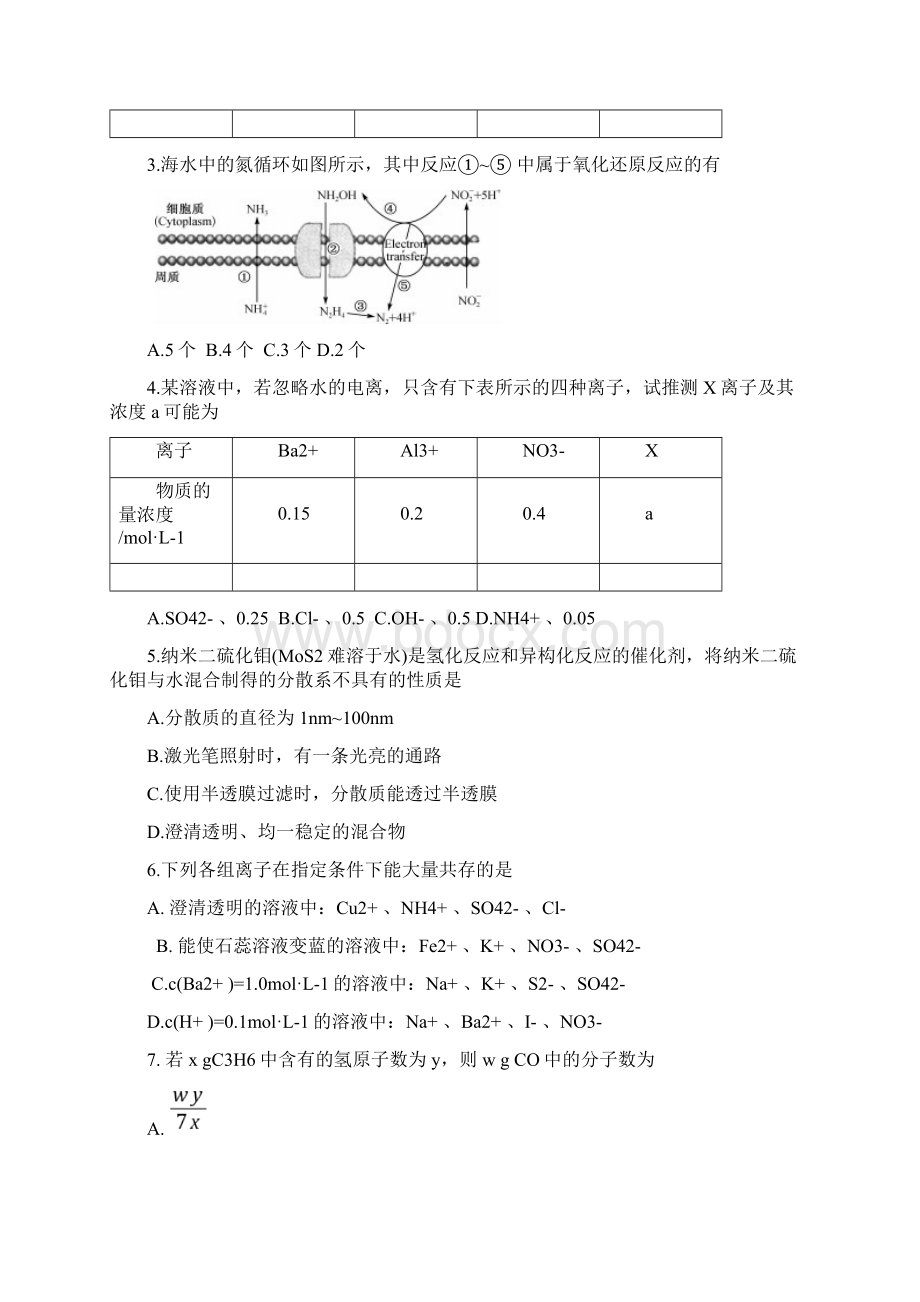 河南省商丘市学年高二下学期期末联考化学试题含答案.docx_第2页