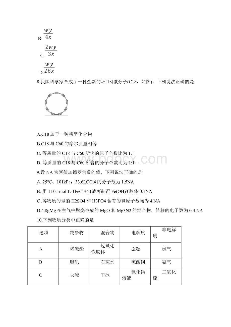 河南省商丘市学年高二下学期期末联考化学试题含答案.docx_第3页