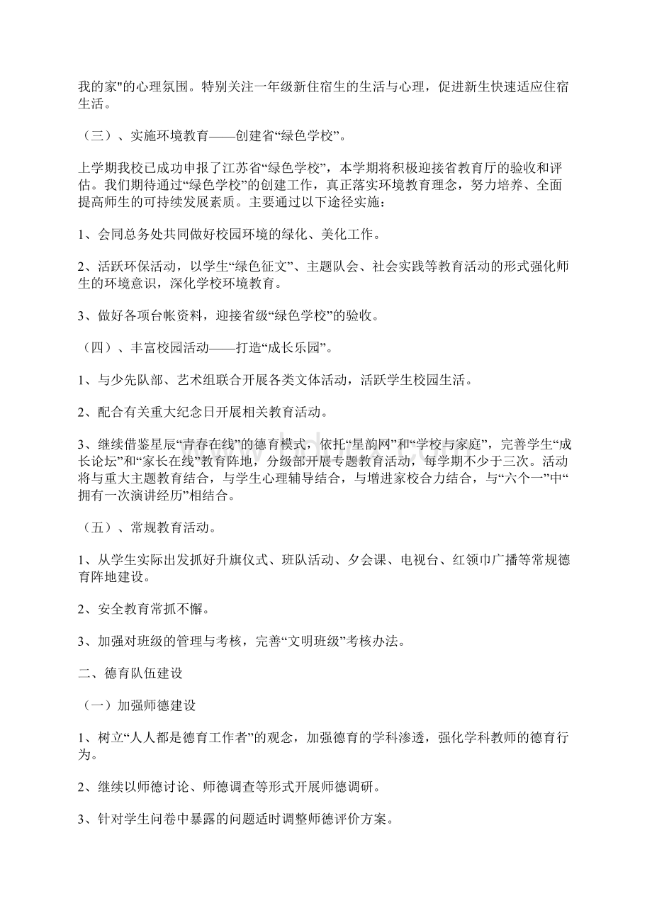 小学政教处工作计划Word文档下载推荐.docx_第2页