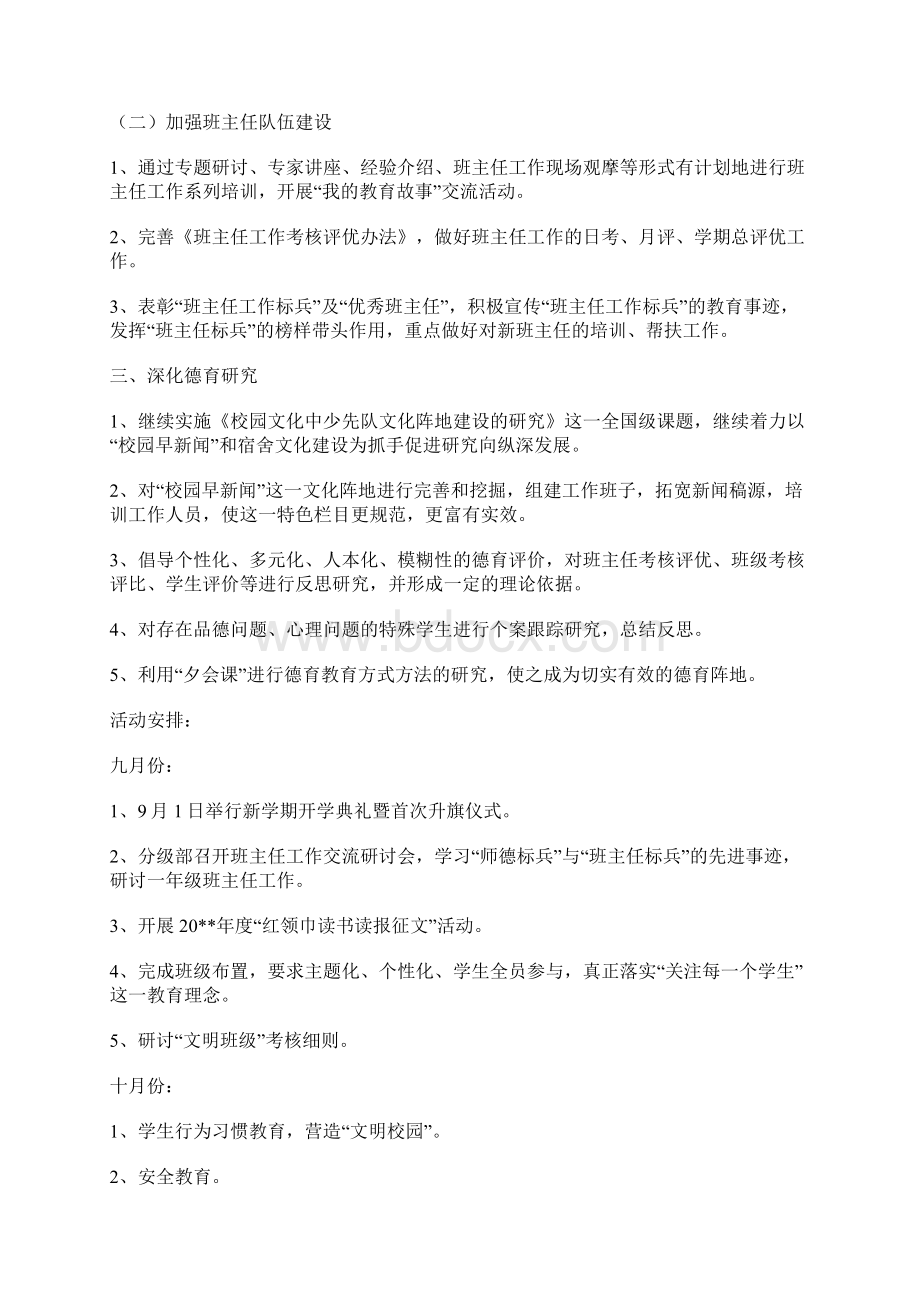 小学政教处工作计划Word文档下载推荐.docx_第3页