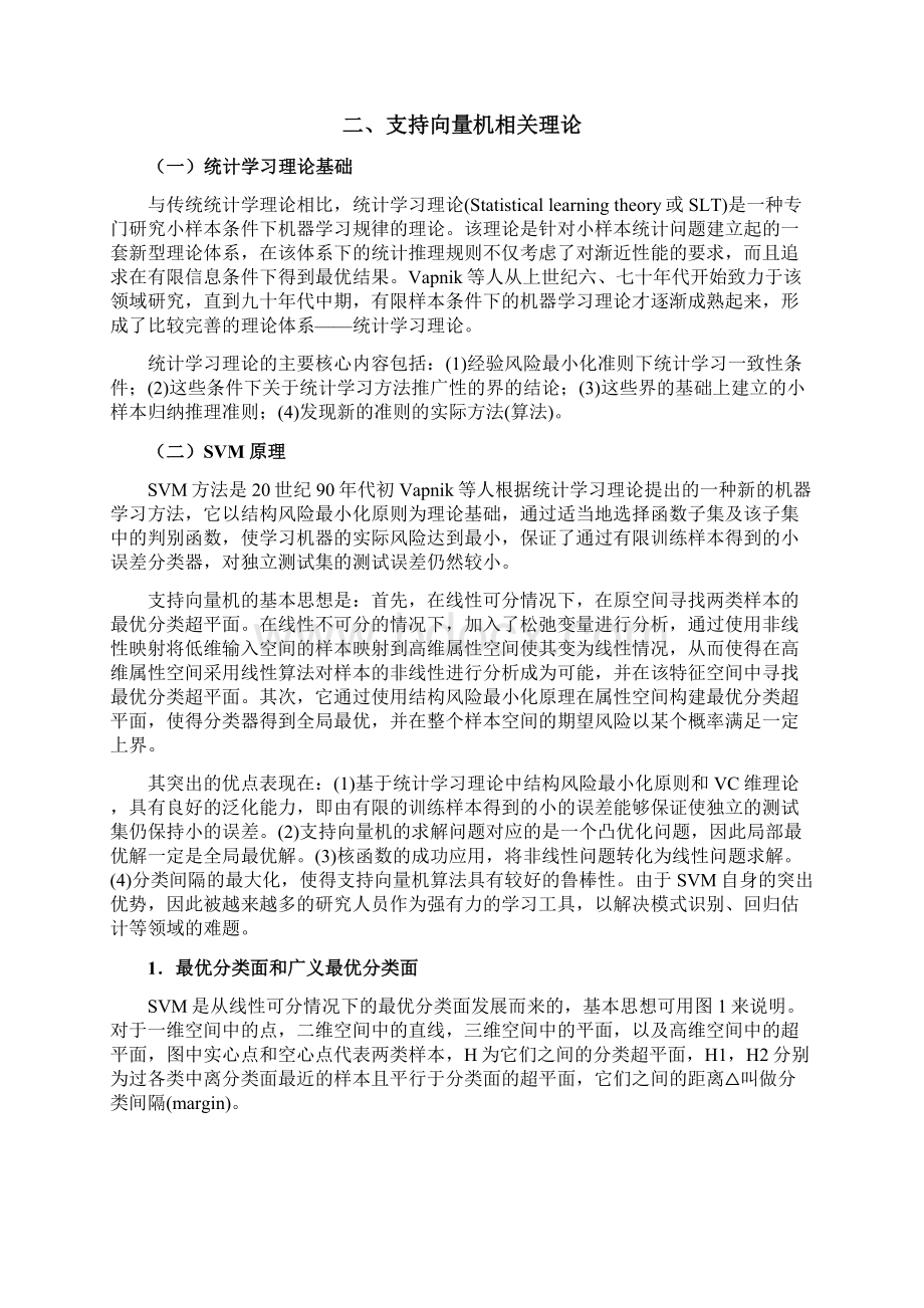 支持向量机SVM原理及应用概述Word下载.docx_第2页