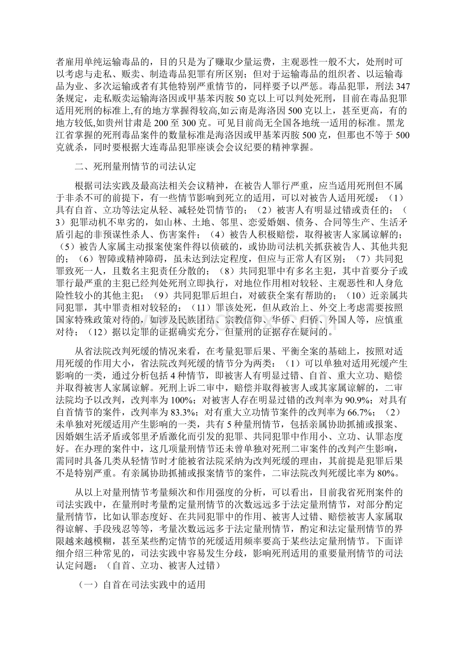 死刑讲课稿dg.docx_第3页