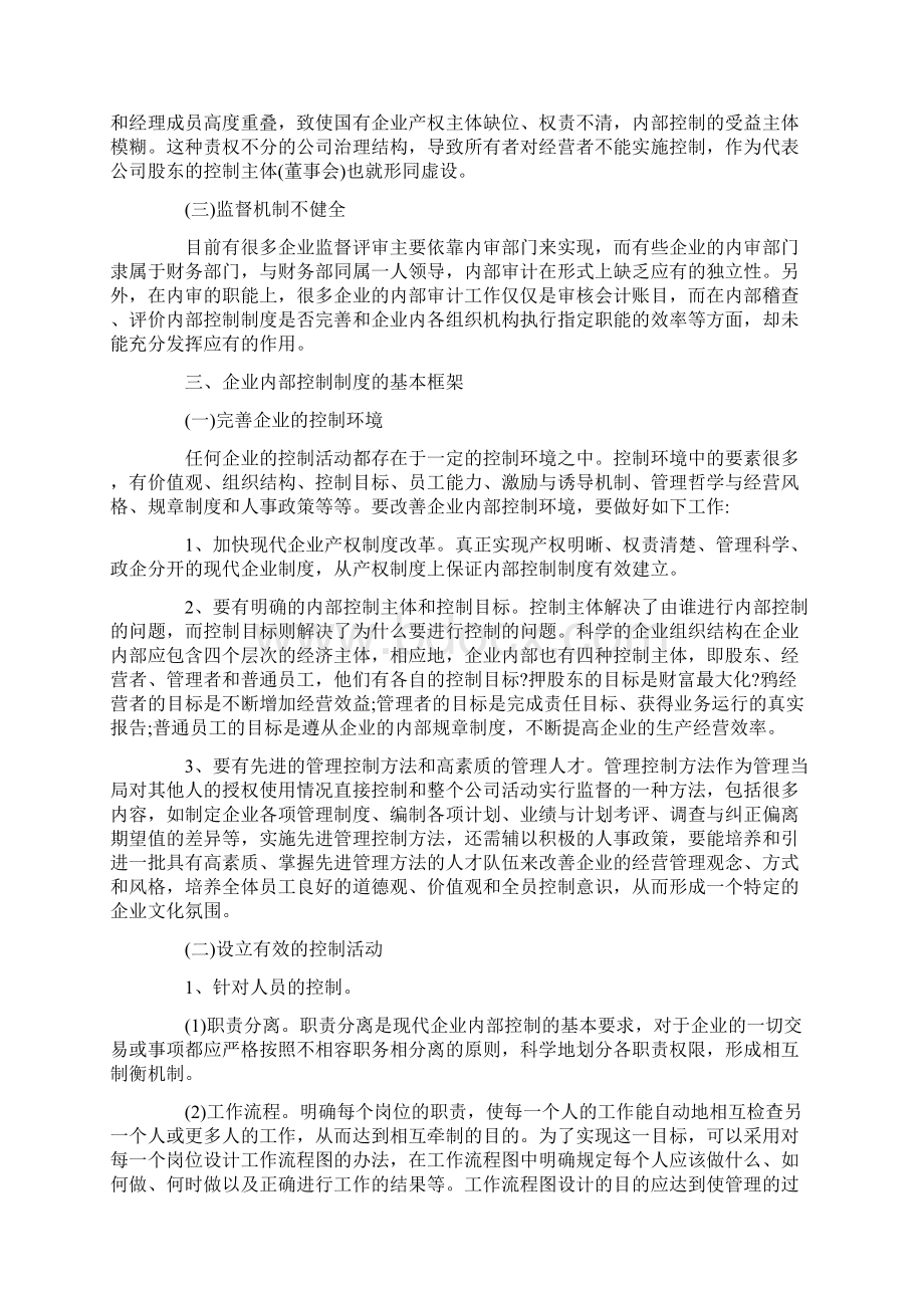 关于企业内部的管理制度范本.docx_第2页