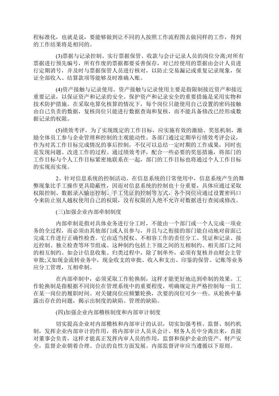 关于企业内部的管理制度范本.docx_第3页