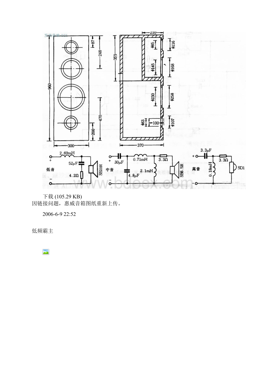 惠威音箱图纸Word格式.docx_第2页