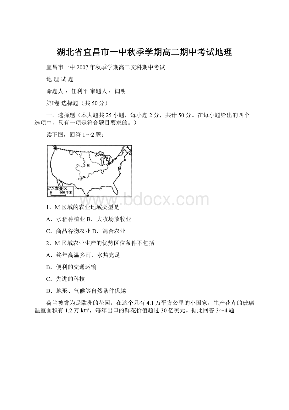 湖北省宜昌市一中秋季学期高二期中考试地理Word格式.docx