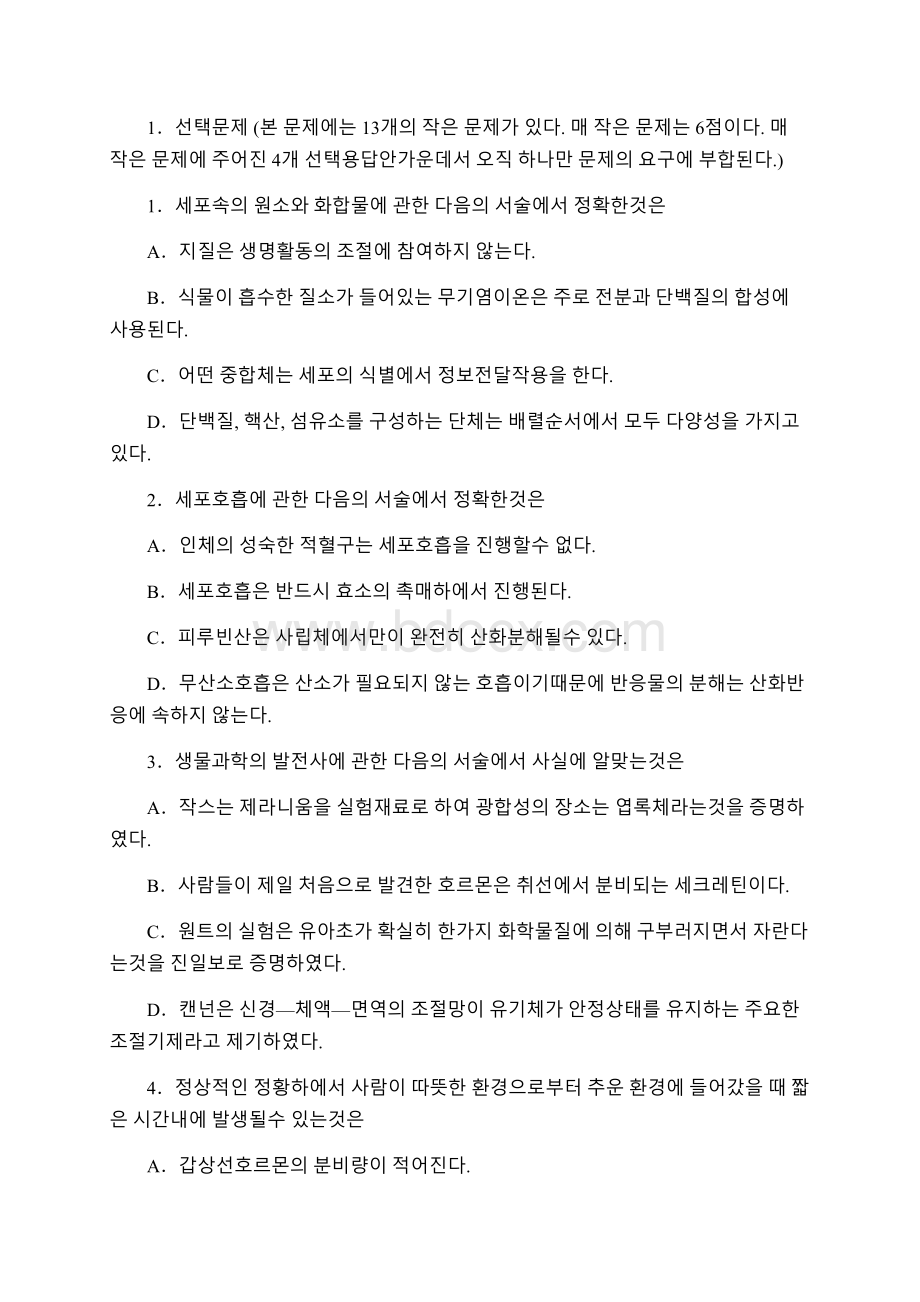 届吉林省延边州高三下学期质量检测理科综合朝语文档格式.docx_第2页