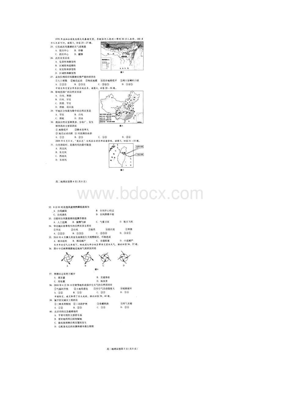 北京市西城区学年高二下学期期末考试地理试题及答案.docx_第3页