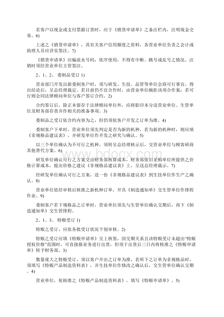 内销业务处理办法Word下载.docx_第2页