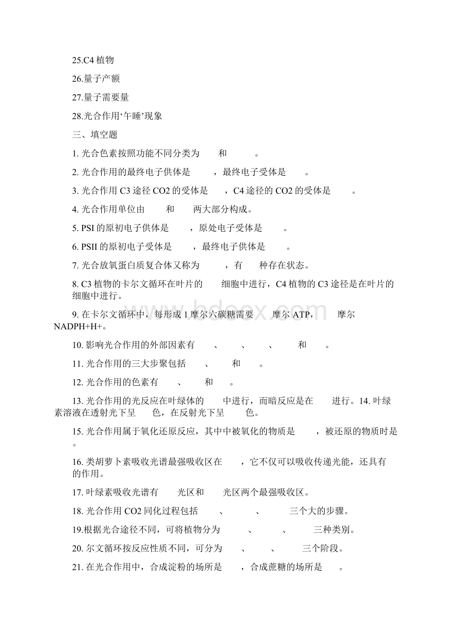 第三章光合作用练习题.docx_第2页