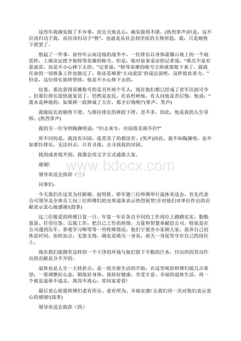 领导欢送会致辞大全Word文档下载推荐.docx_第2页