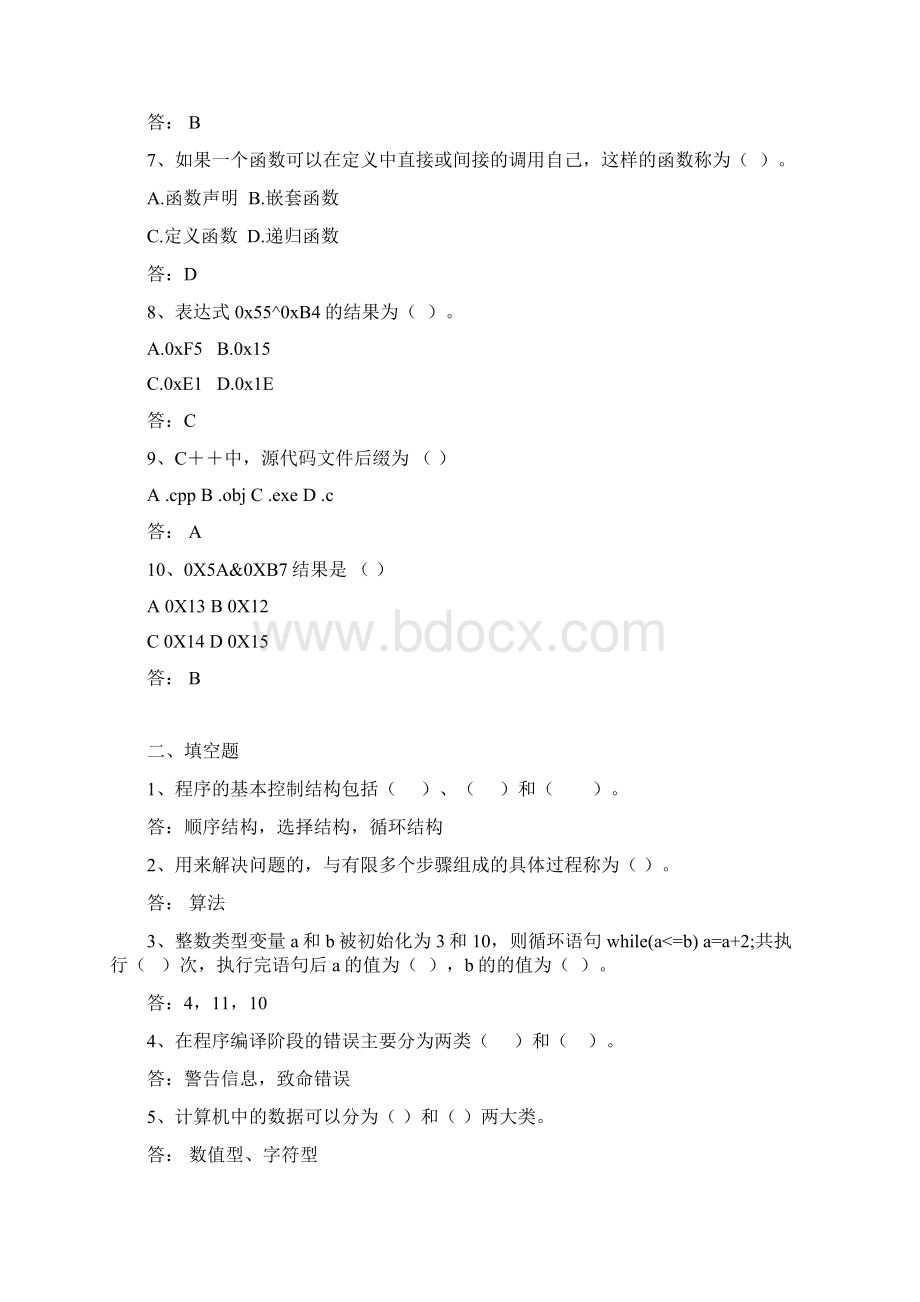 面向对象的程序设计试题库.docx_第2页