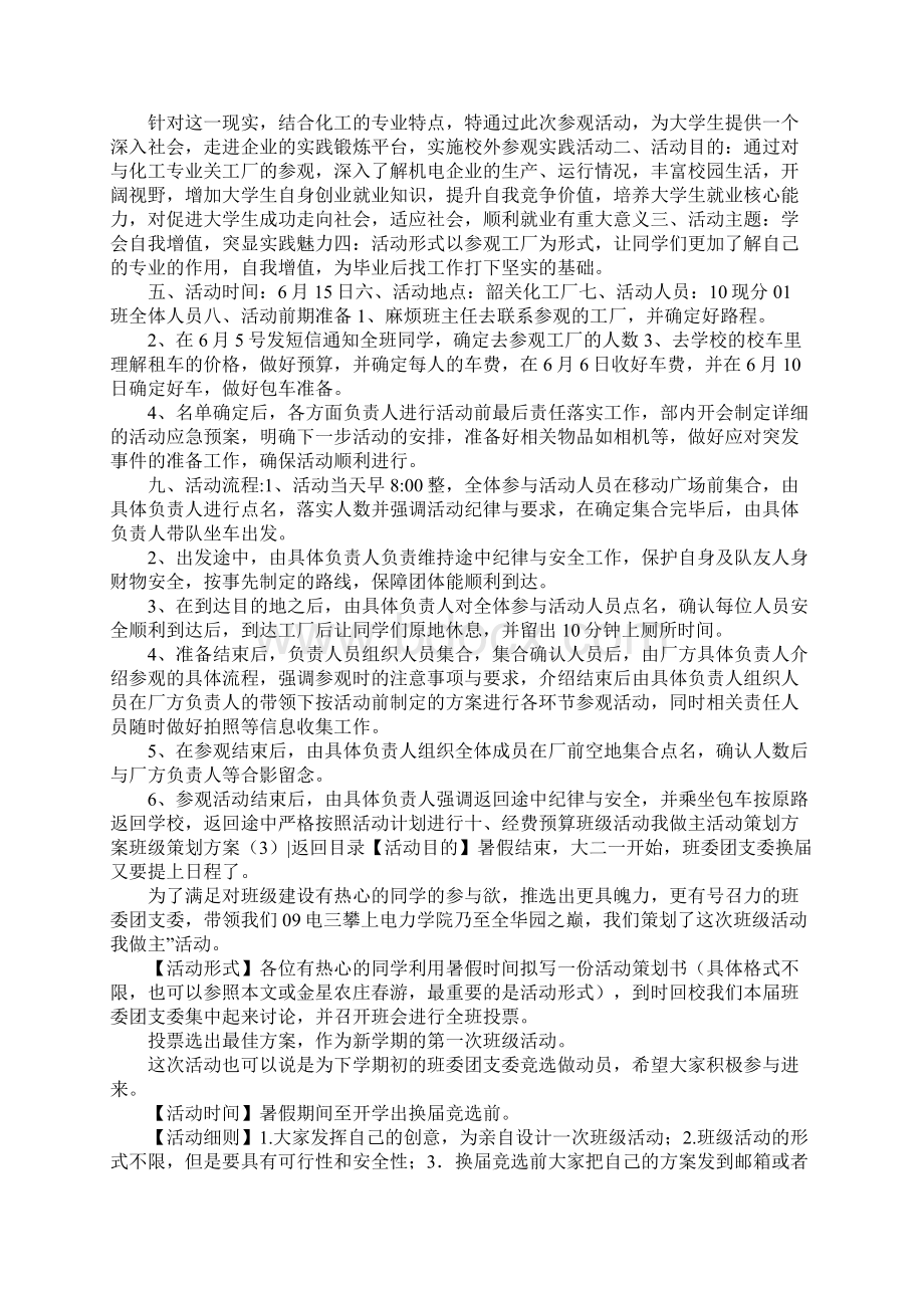 班级策划方案4篇.docx_第2页