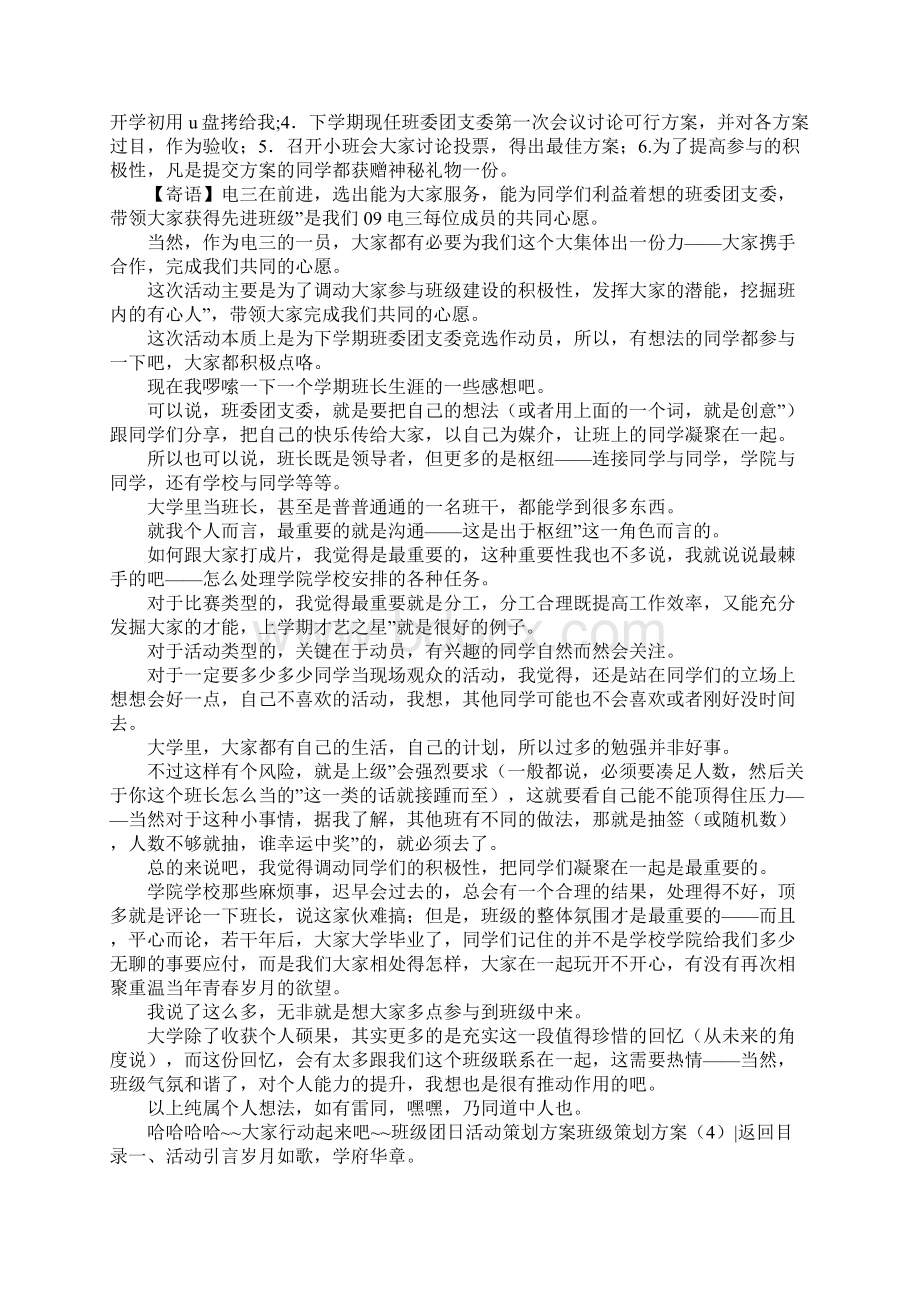 班级策划方案4篇.docx_第3页