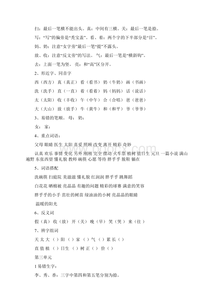 人教版小学语文一年级下册知识点梳理与总结Word文档格式.docx_第2页