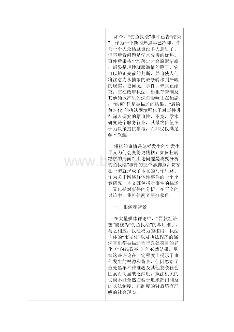 钓鱼执法与后钓鱼时代的执法困境文档格式.docx_第2页