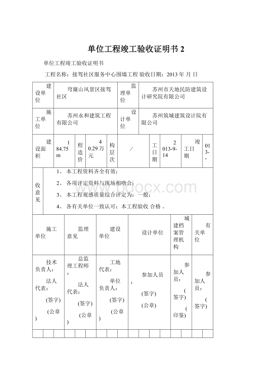 单位工程竣工验收证明书 2.docx