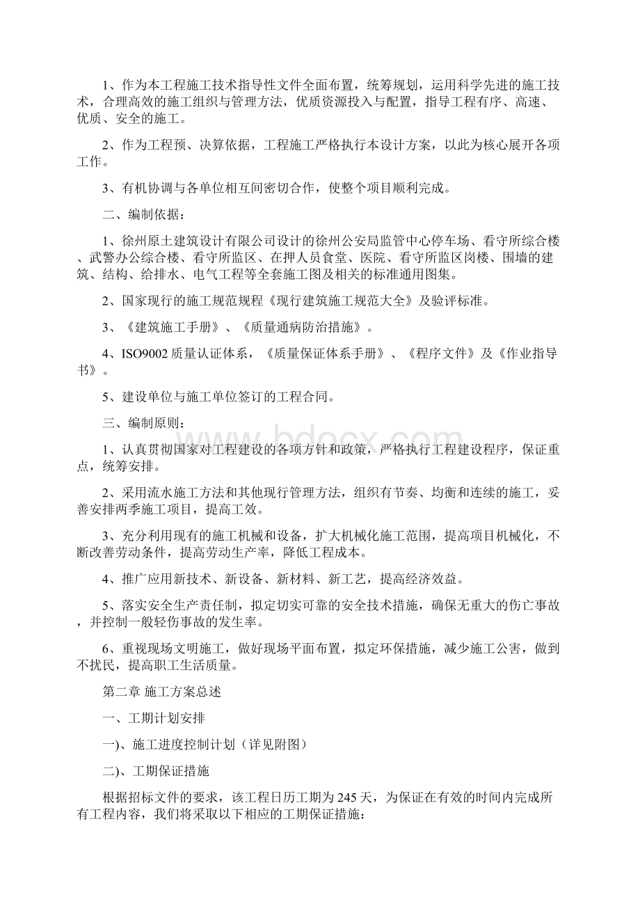 徐州监管中心施工组织设计最终版.docx_第2页