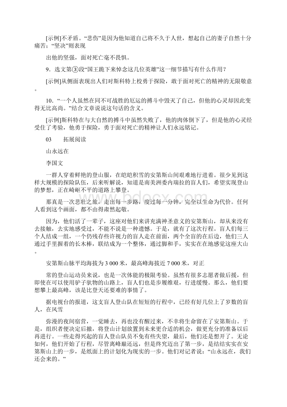 七年级人教版语文下册第六单元21伟大的悲剧习题Word格式.docx_第3页