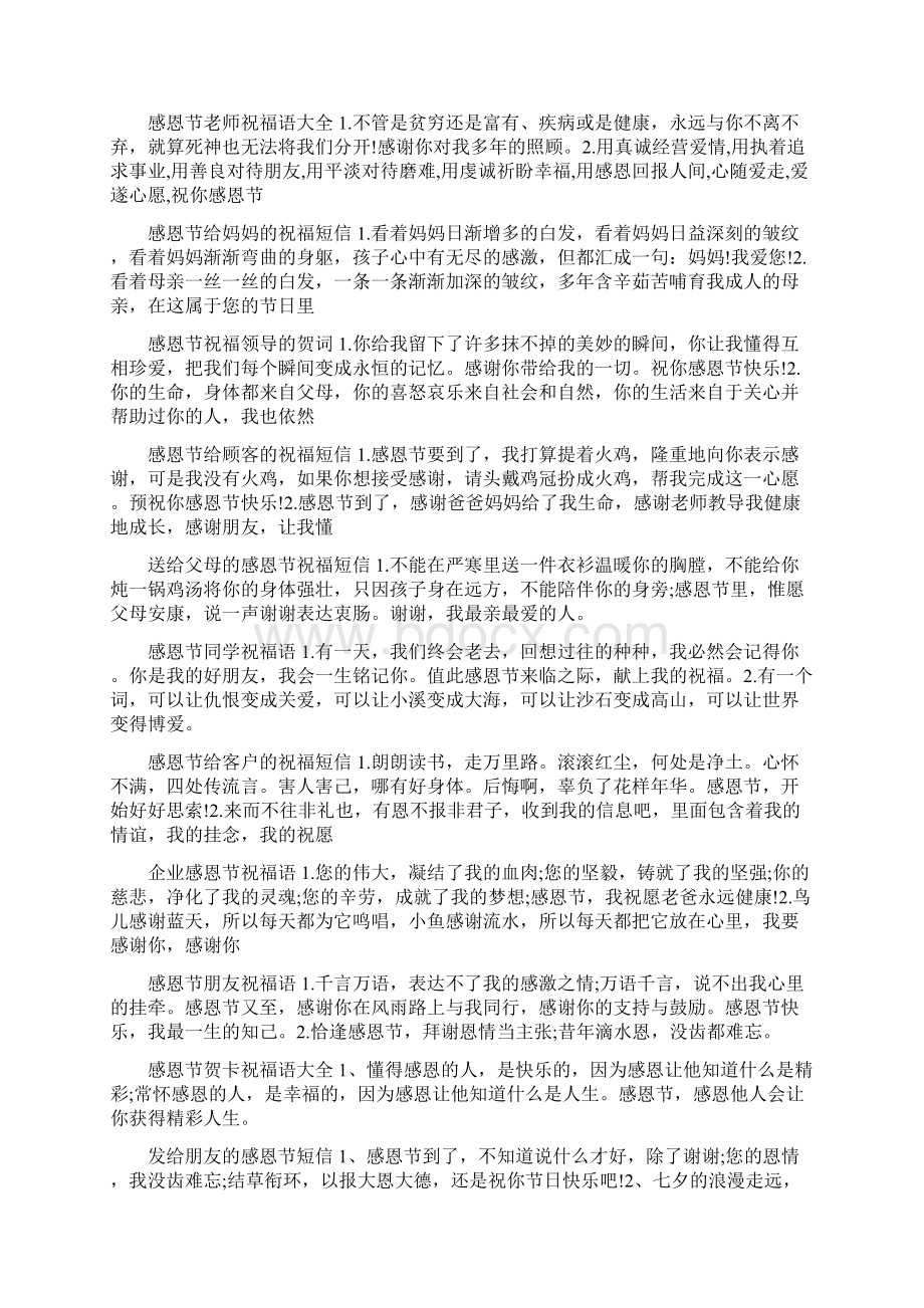 感恩节祝福语大全Word文档下载推荐.docx_第3页