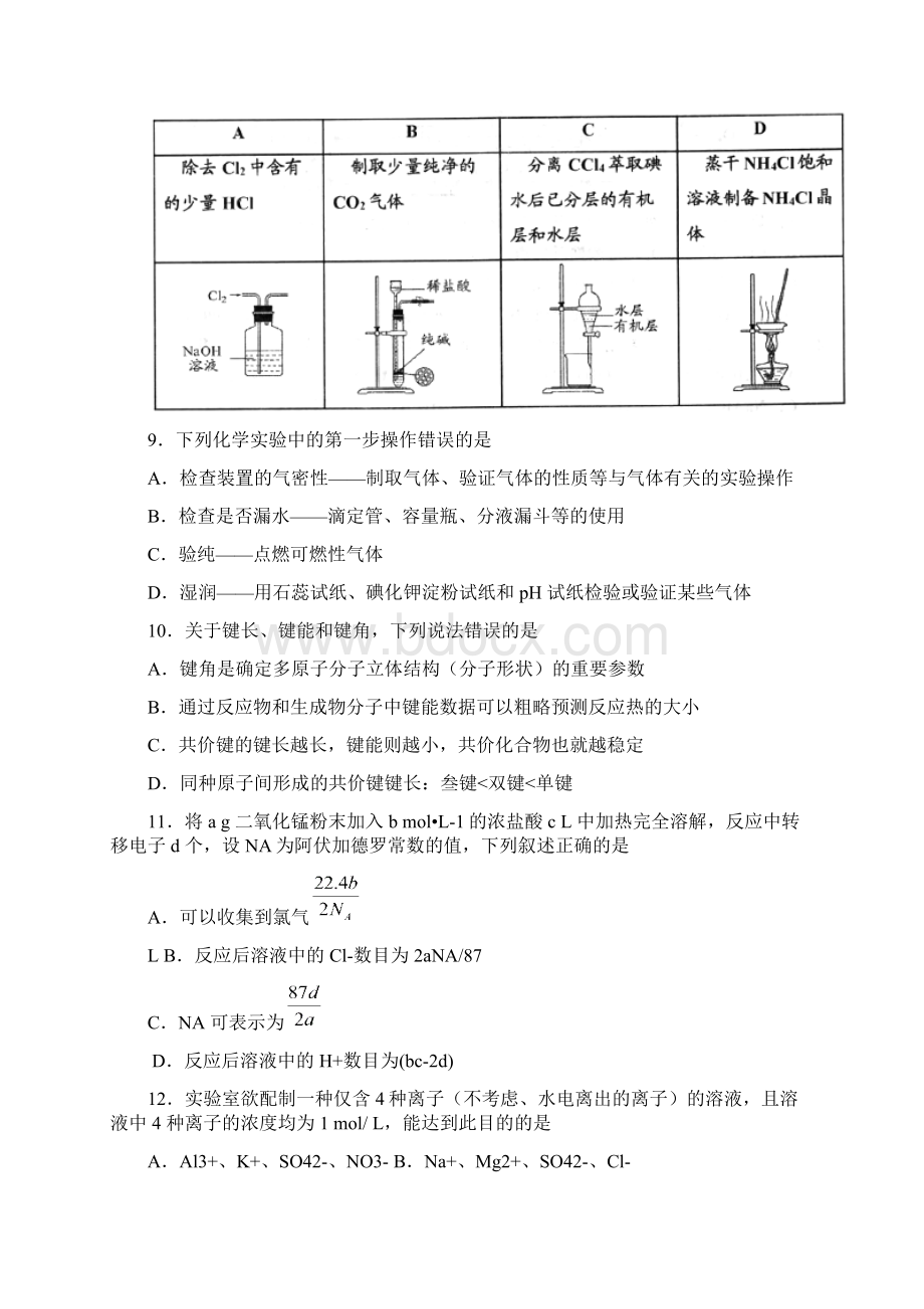 高考二模上海市黄浦区届高三模拟考试二模化学试题及答案Word格式.docx_第3页