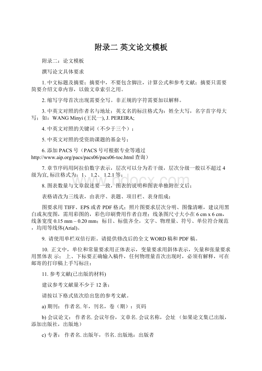 附录二 英文论文模板Word格式文档下载.docx