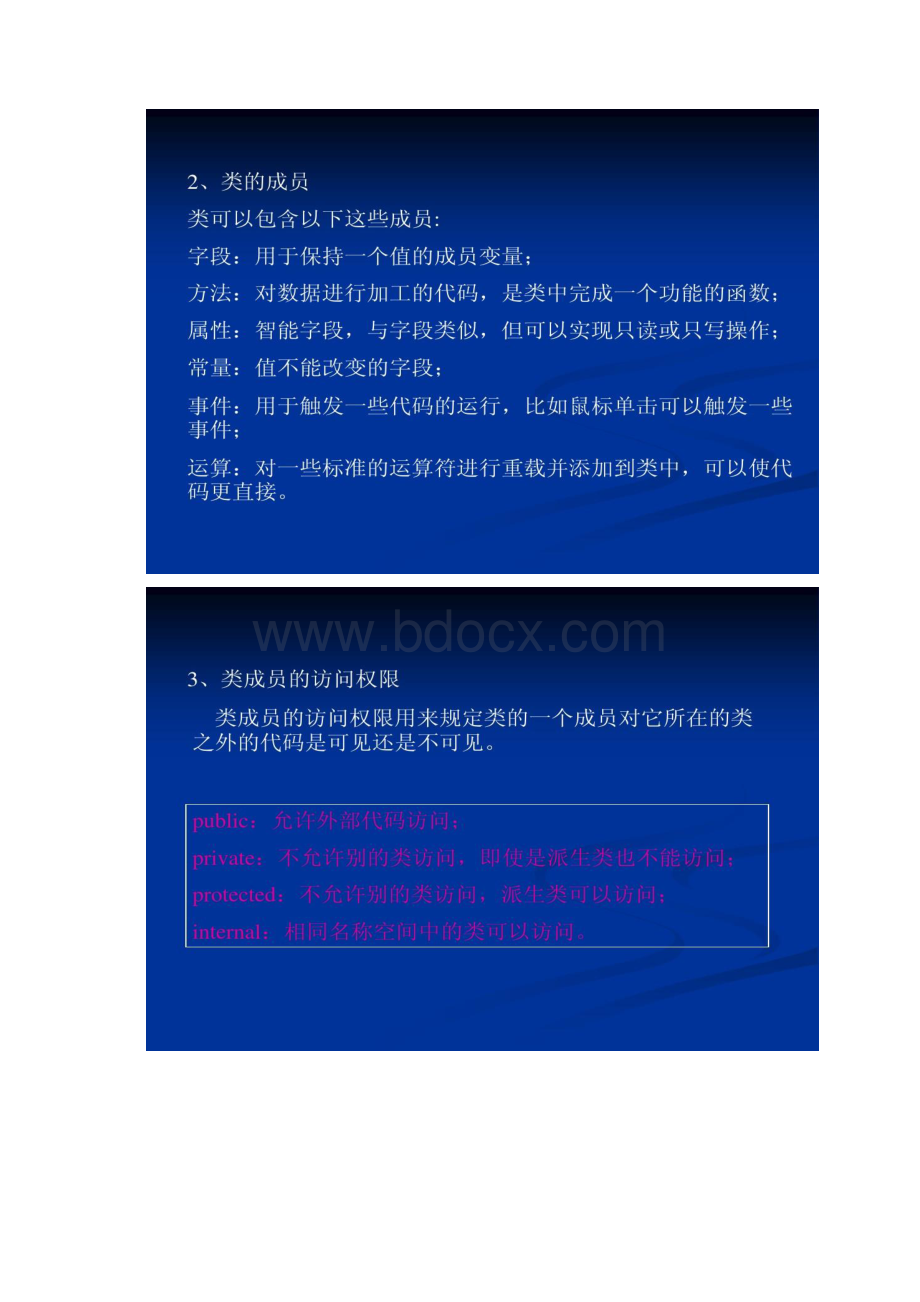 C#面向对象的编程一类和对象解析Word文件下载.docx_第3页