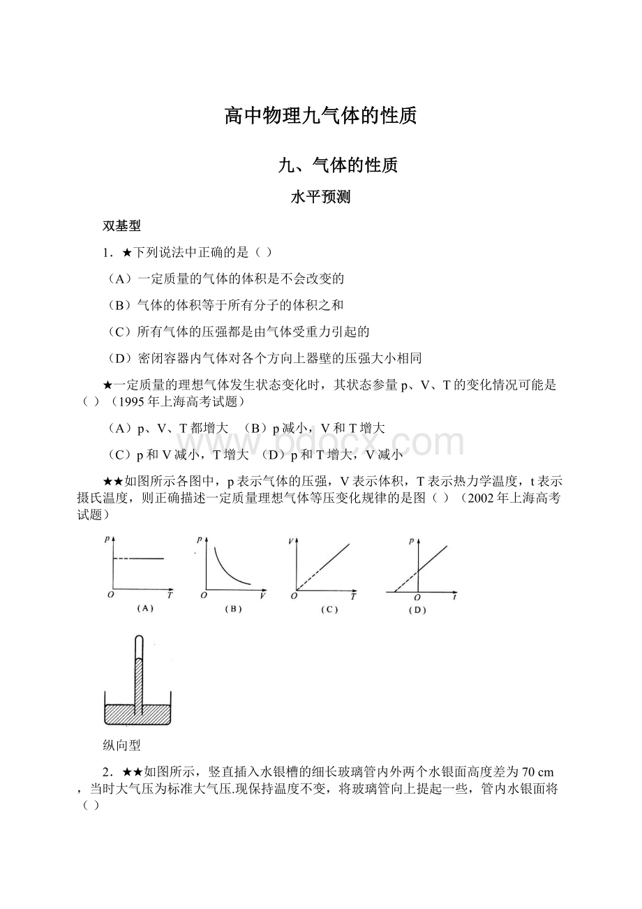 高中物理九气体的性质.docx_第1页