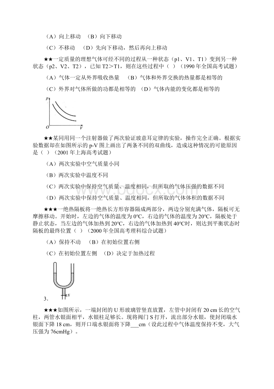 高中物理九气体的性质.docx_第2页