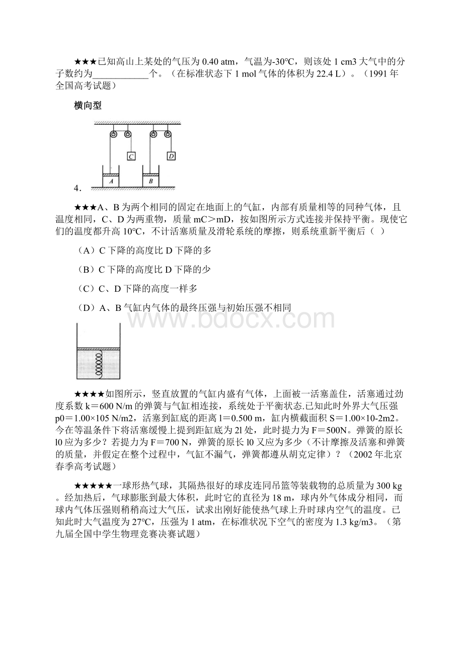 高中物理九气体的性质.docx_第3页