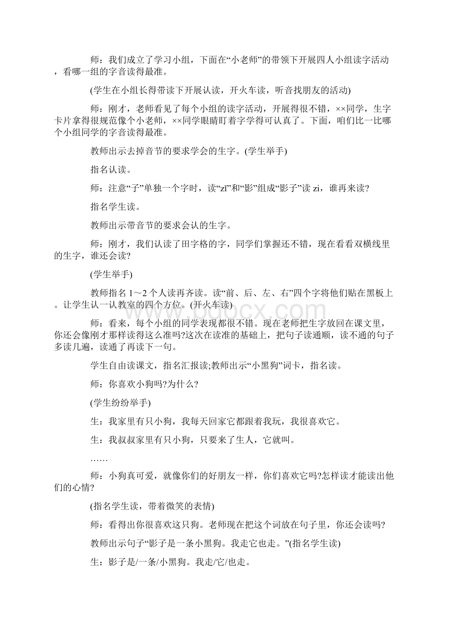 《影子》教学案例和反思.docx_第2页