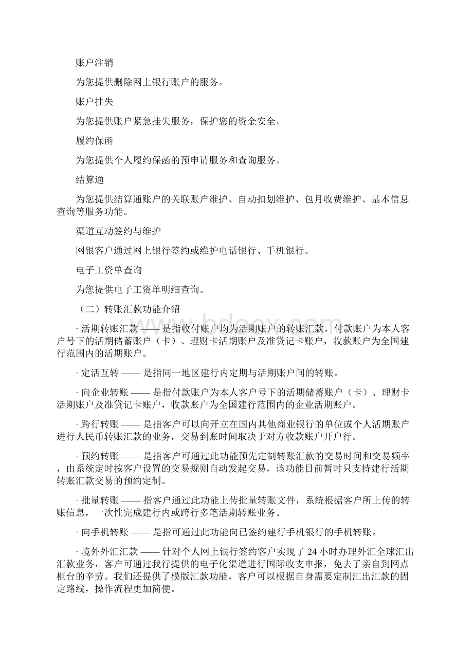 最新于当日委托他人通过网上银行向李某提供的建设银行账户转账35000元word范文模板 12页Word文档格式.docx_第2页