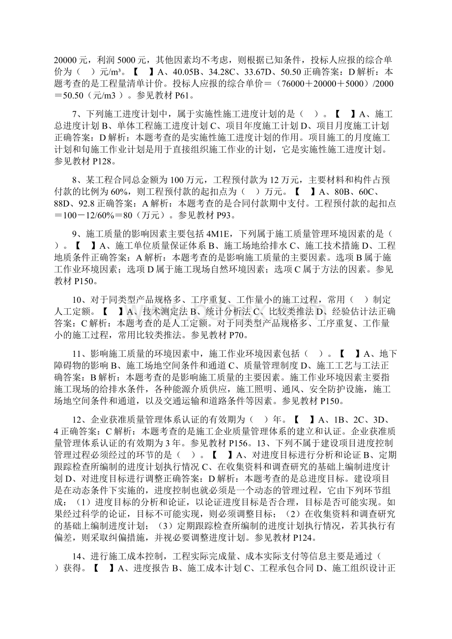 建设工程施工管理三.docx_第2页