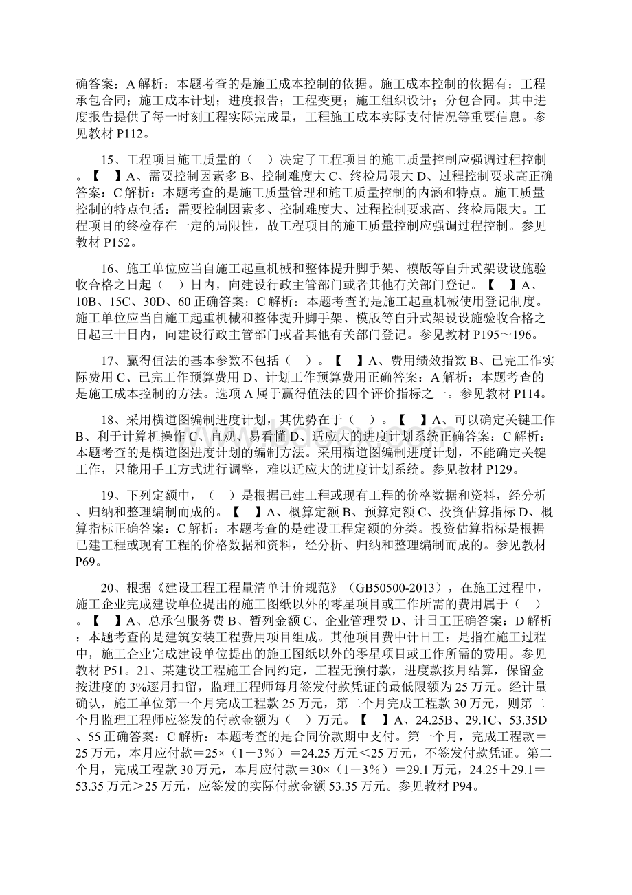 建设工程施工管理三.docx_第3页