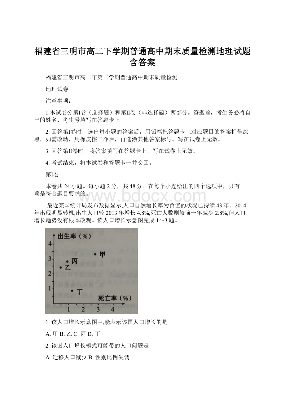 福建省三明市高二下学期普通高中期末质量检测地理试题含答案.docx_第1页