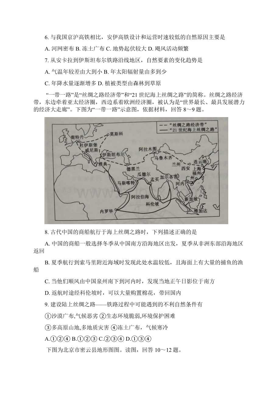 福建省三明市高二下学期普通高中期末质量检测地理试题含答案.docx_第3页