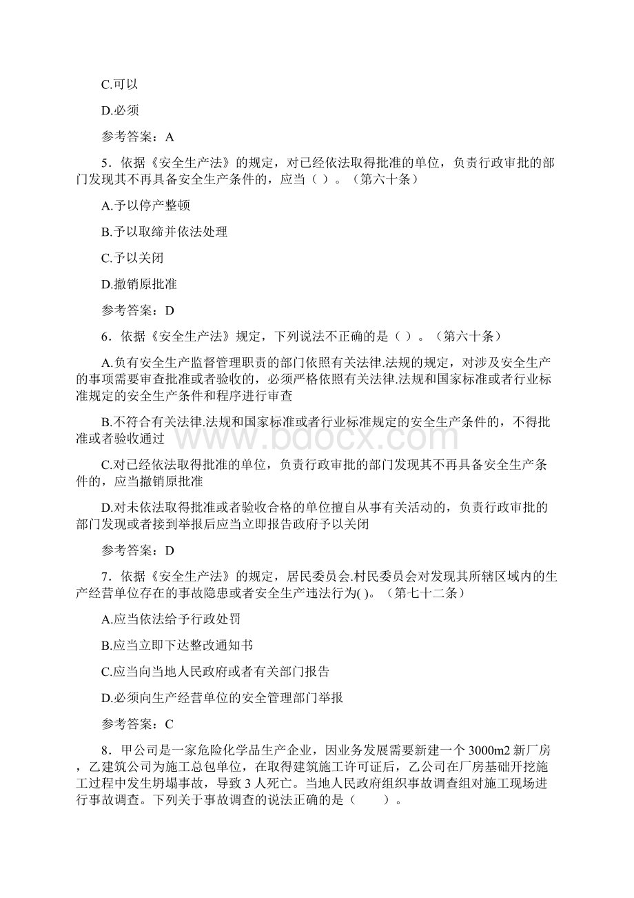 《安全生产法》竞赛试题PD含参考答案.docx_第2页