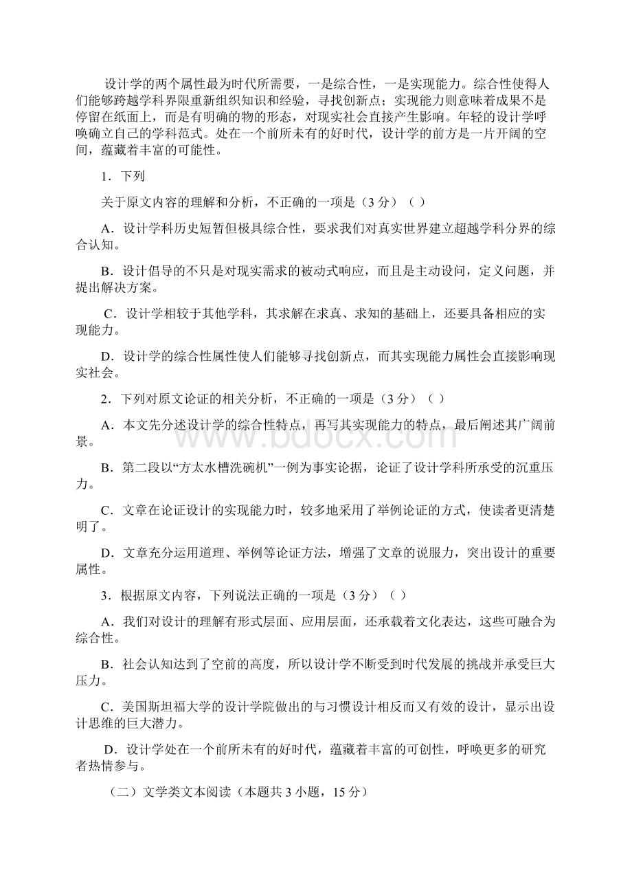 河南省鹤壁市淇滨高级中学学年高二语文下学期第二次周考试题04230115.docx_第2页