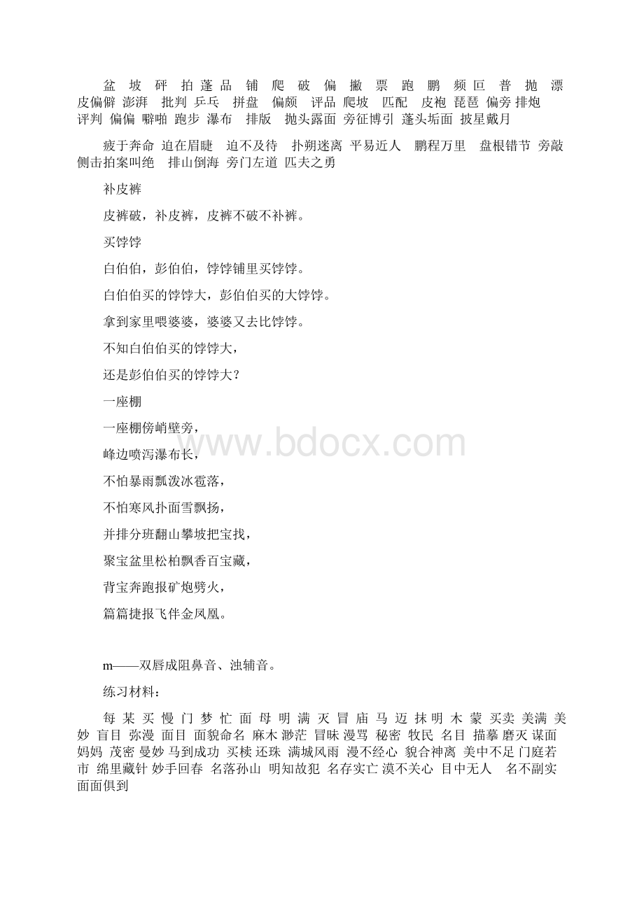 声母的发音练习汇报材料文档格式.docx_第2页