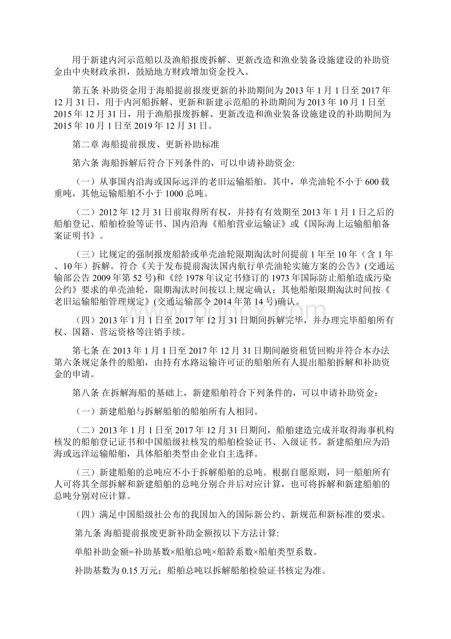 船舶报废拆解和船型标准化补助资金管理办法剖析Word格式文档下载.docx_第2页