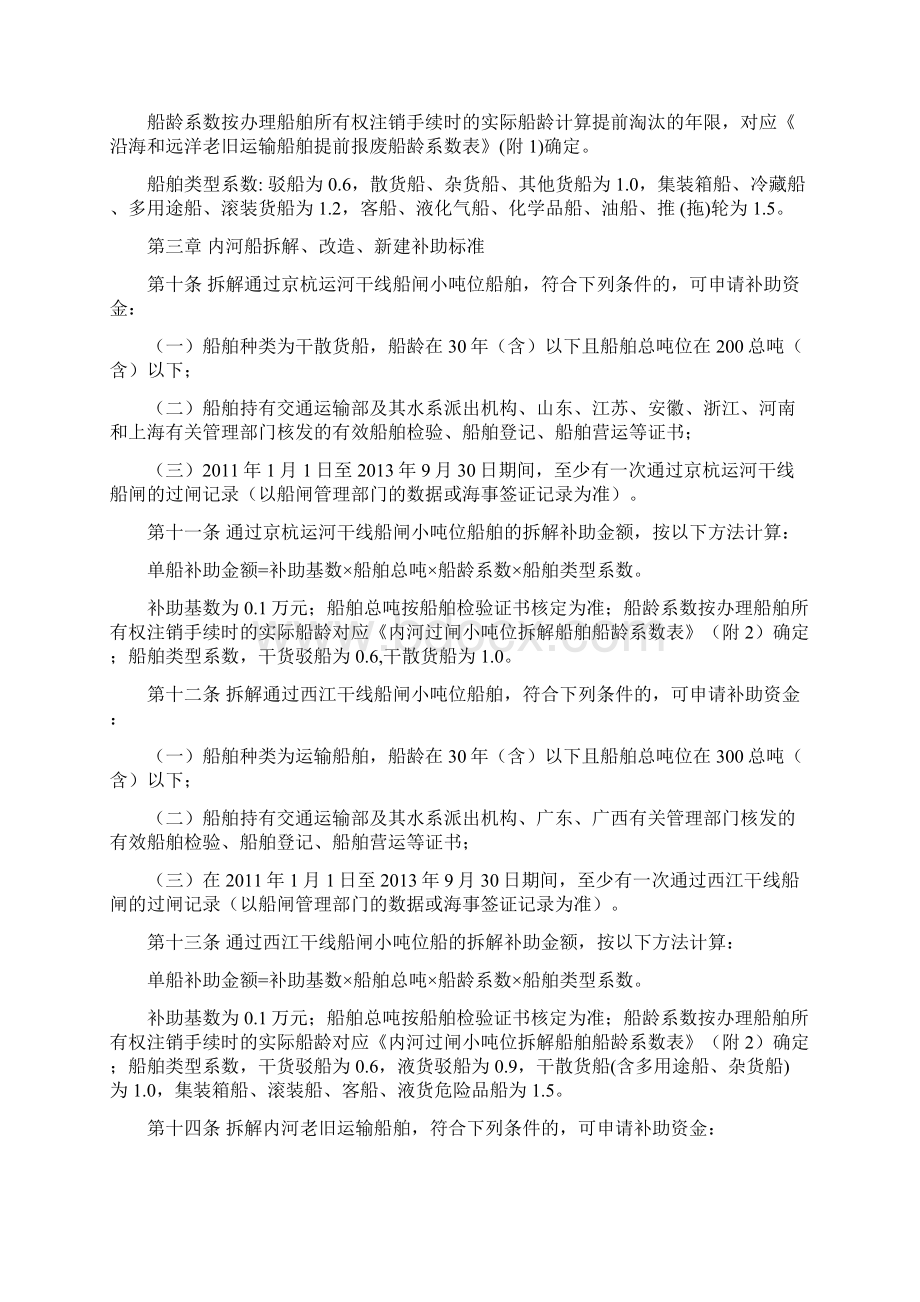 船舶报废拆解和船型标准化补助资金管理办法剖析Word格式文档下载.docx_第3页