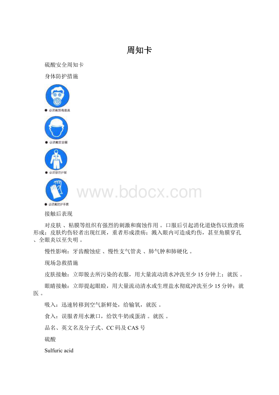 周知卡文档格式.docx_第1页