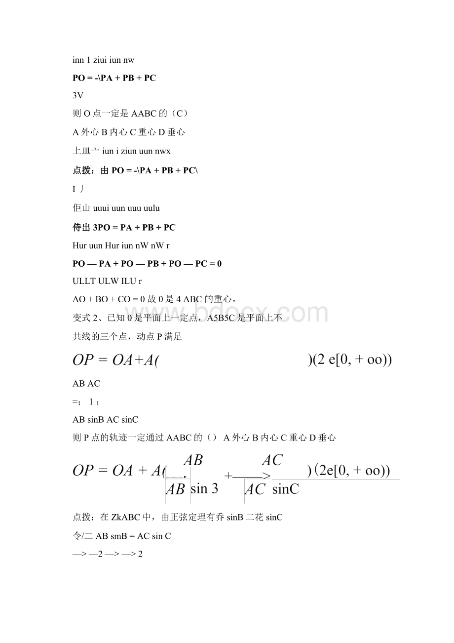 四川省昭觉中学数学人教必修四252平面向量应用举例.docx_第2页