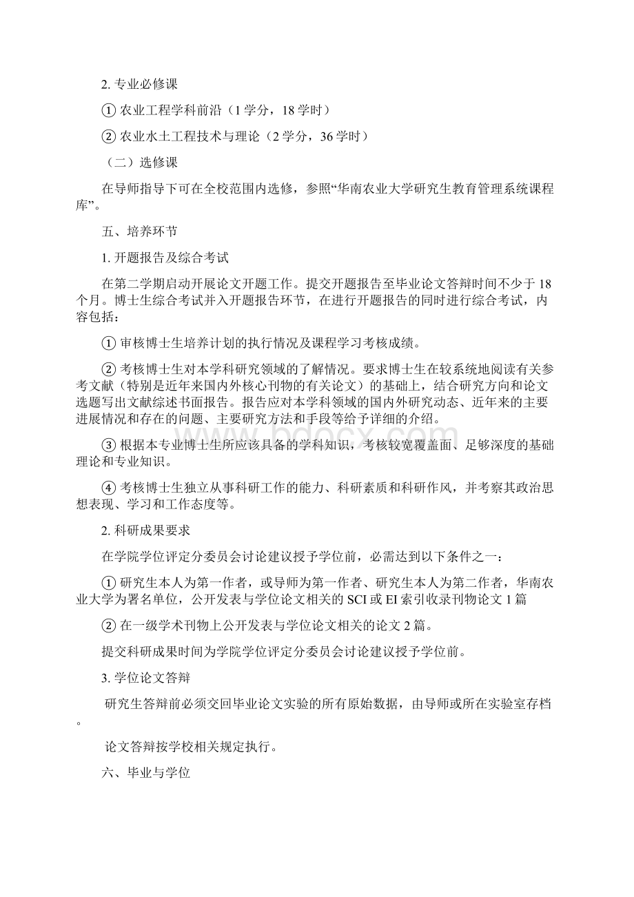 华南农业大学文档格式.docx_第2页