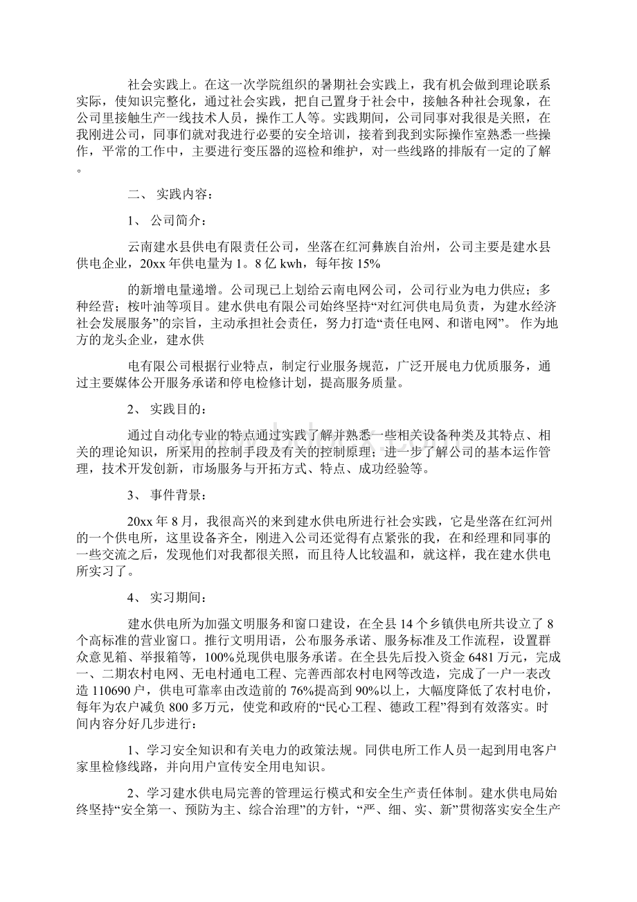 有关社会实践报告3篇文档格式.docx_第2页