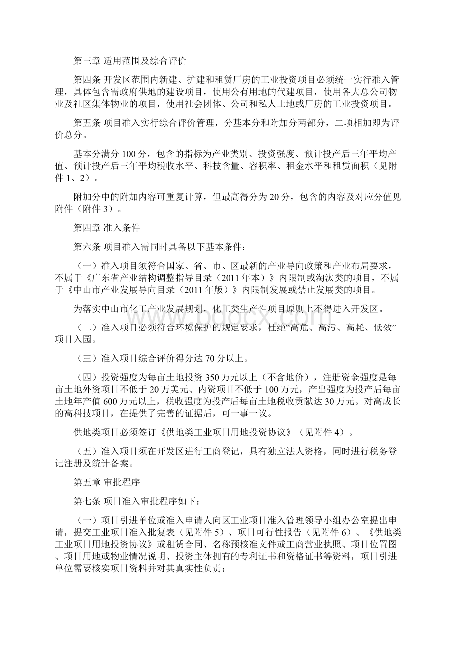 中山火炬开发区工业项目准入管理办法Word文档格式.docx_第2页